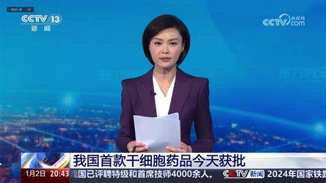 “细胞药物CQO”助力中国 第 一 个 干细胞药物成功获批上市